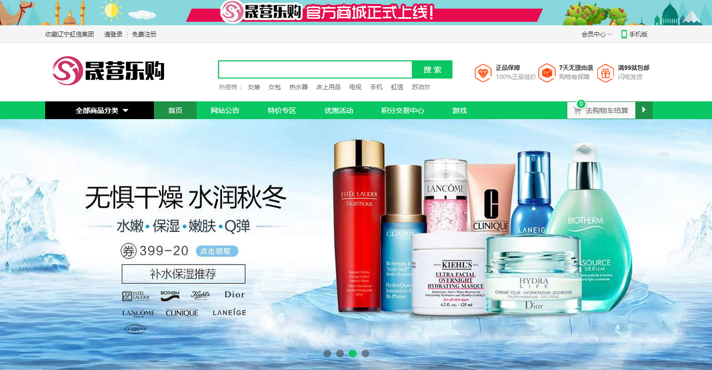 中国晟营乐购商城