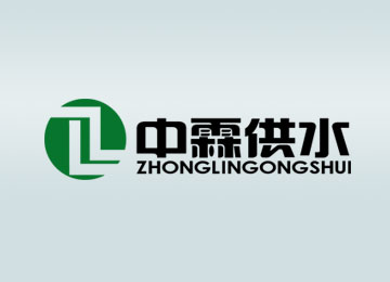 辽宁中霖供水科技有限公司